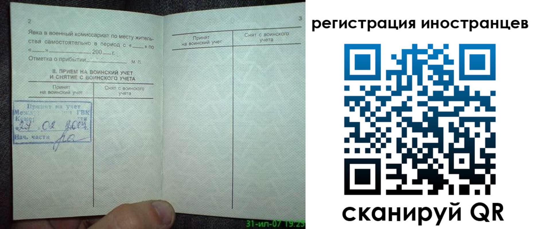 временная регистрация для всех в Кораблино